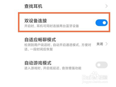 红米airdots3pro如何同时连接两个手机