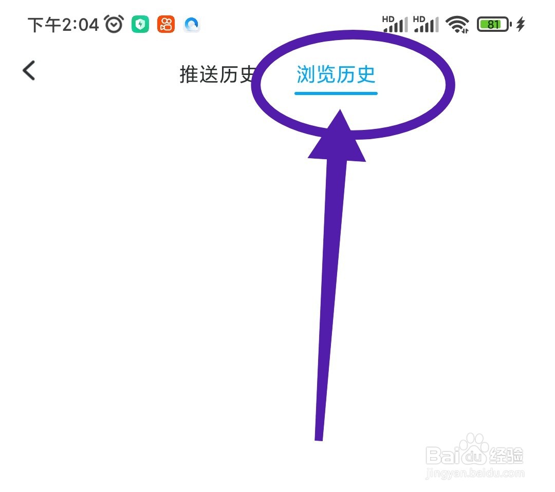 怎么查询考研帮APP的浏览历史？