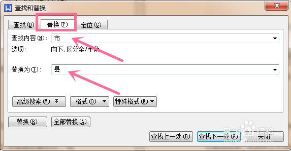 怎么整体替换WPS文档中的字