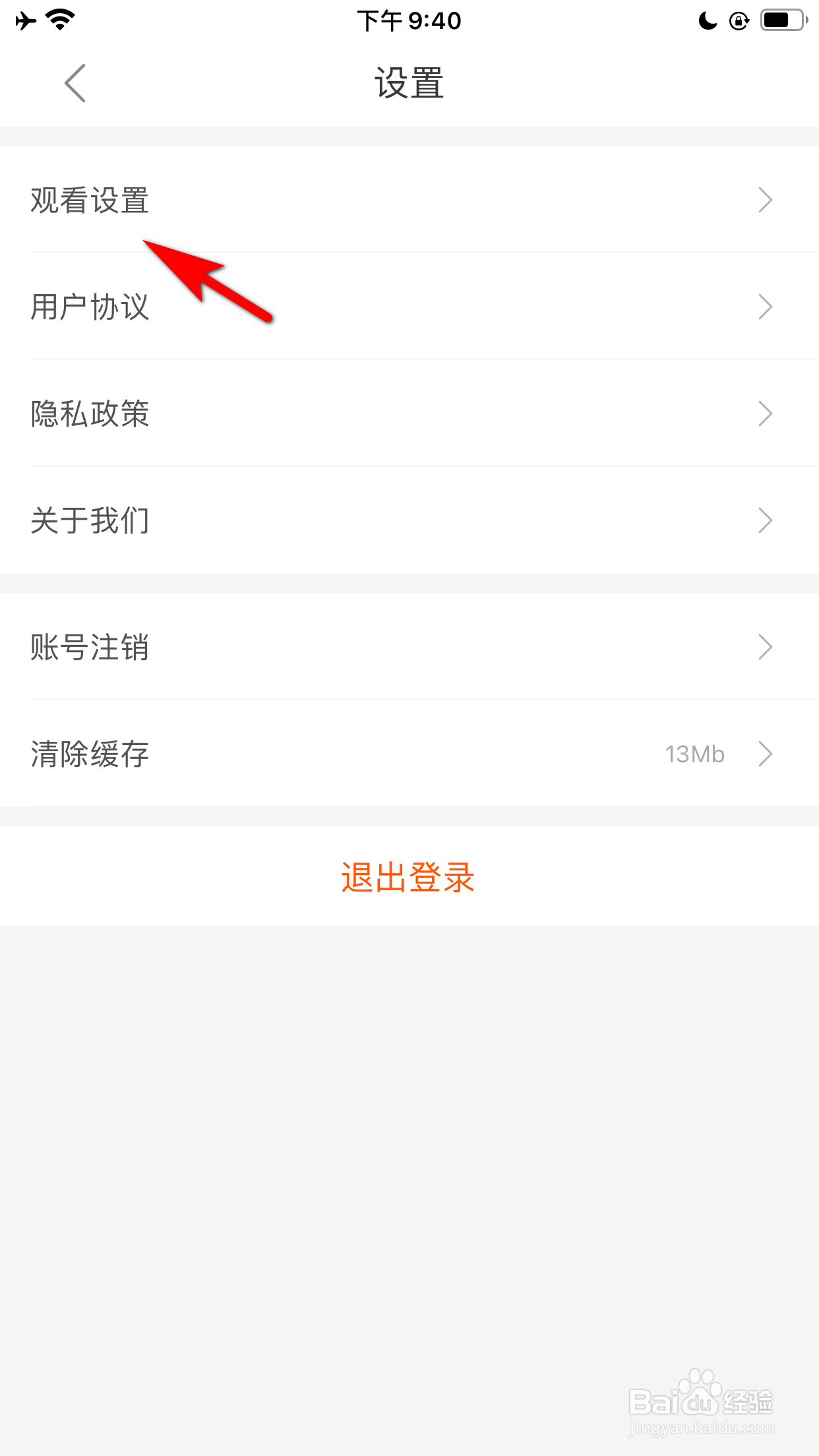 电视直播TV怎么设置允许向我推荐个性化视频