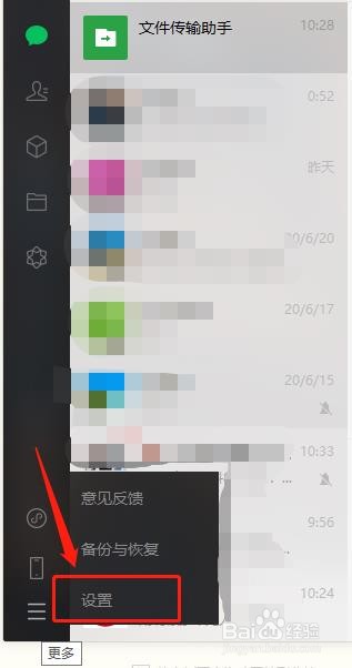 电脑微信怎么在开机时自动启动
