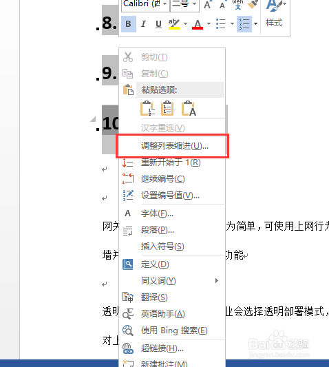 word怎么调整标题与编号之间的宽度