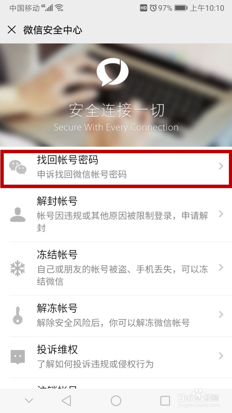 微信换了新手机登录显示被盗