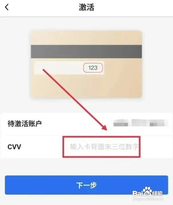 学校办的银行卡怎么网上激活