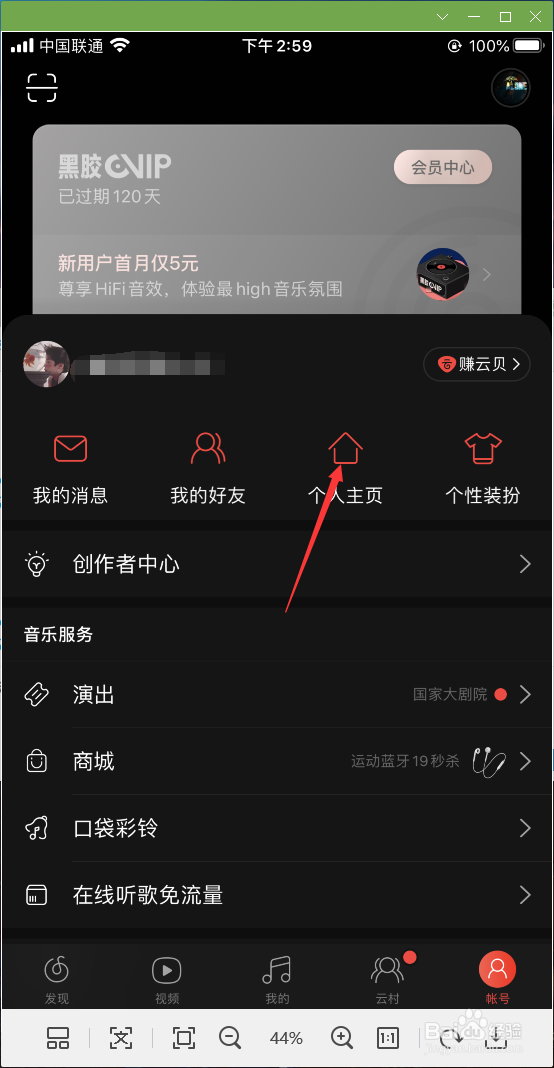 网易云音乐怎样绑定qq号