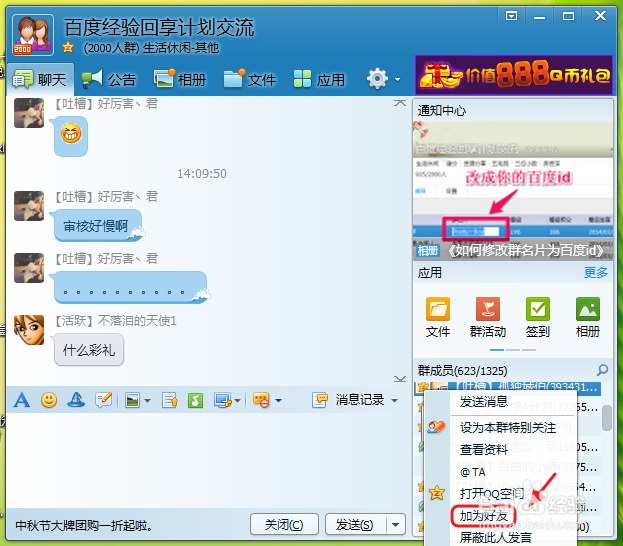 快速加QQ群好友