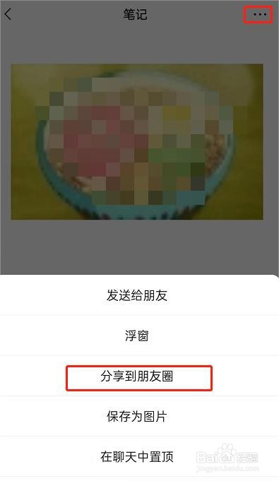 微信朋友圈怎么发动图