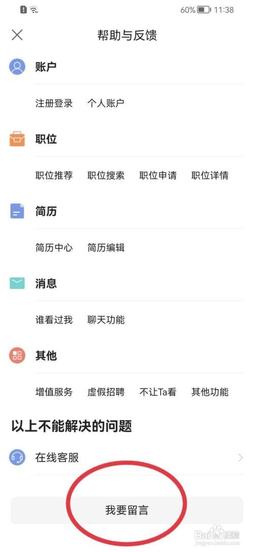 前程无忧51job怎样提交意见反馈