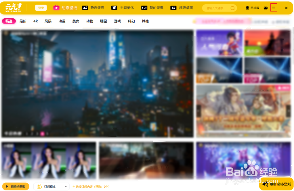 元气桌面如何进行意见反馈