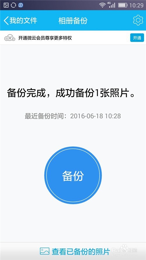 手机QQ如何备份相册到微云