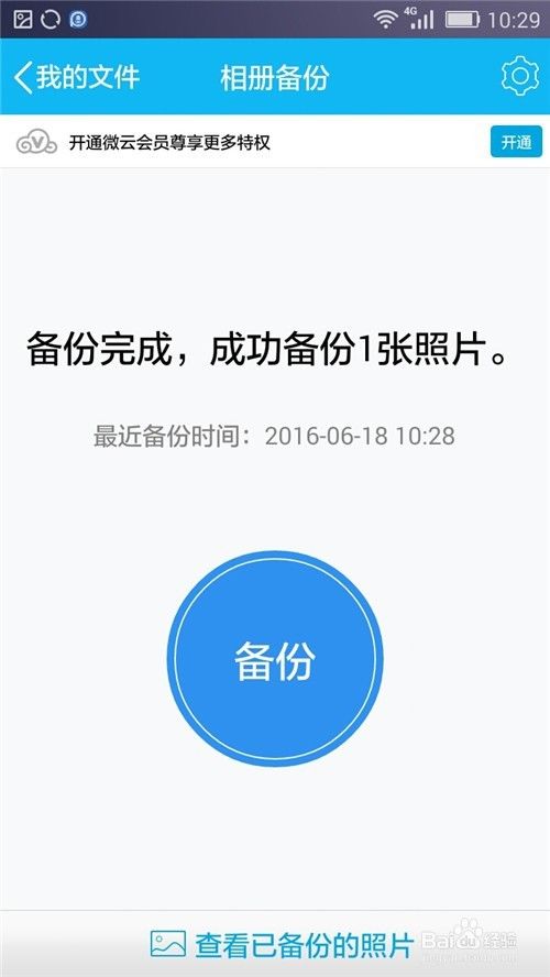 手机QQ如何备份相册到微云