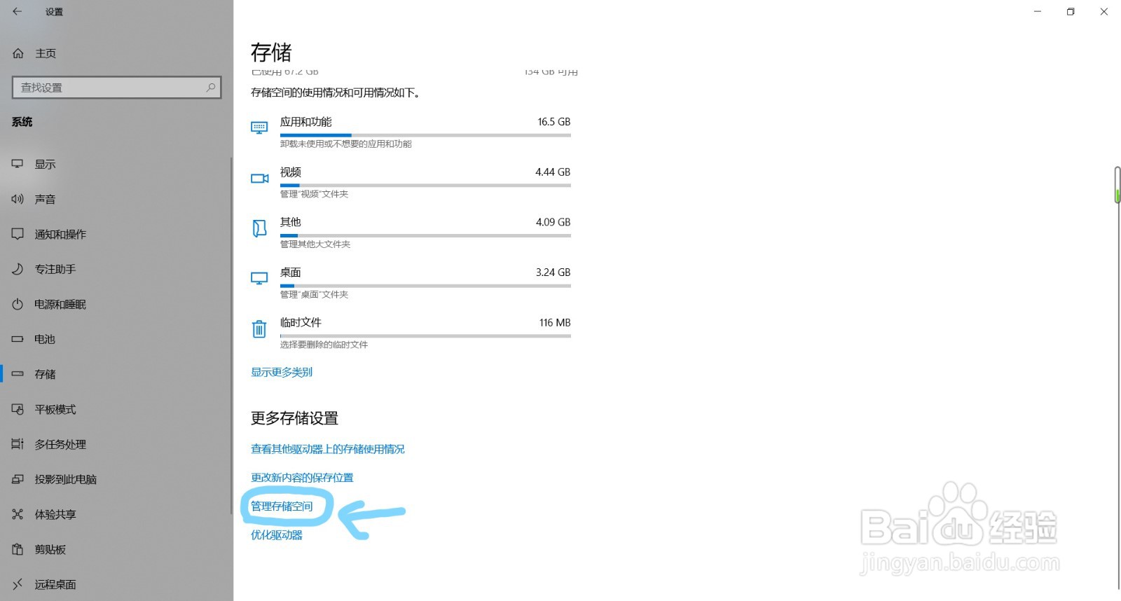 win10如何创建新的池和存储空间