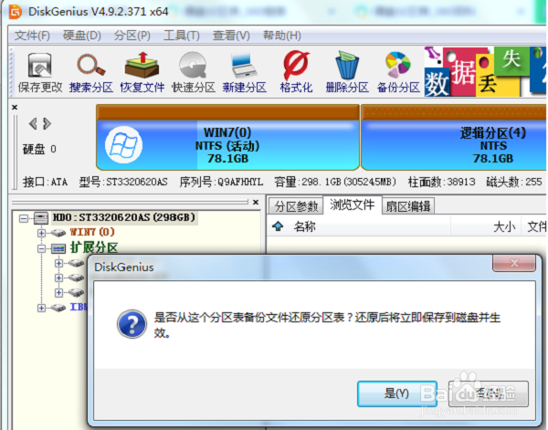 磁盘分区表的管理