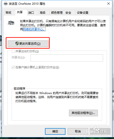 如何设置打印机局域网共享