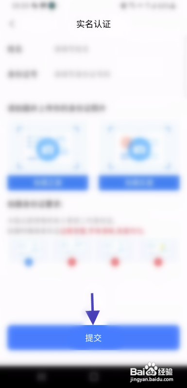 樱泡APP实名认证怎样操作？