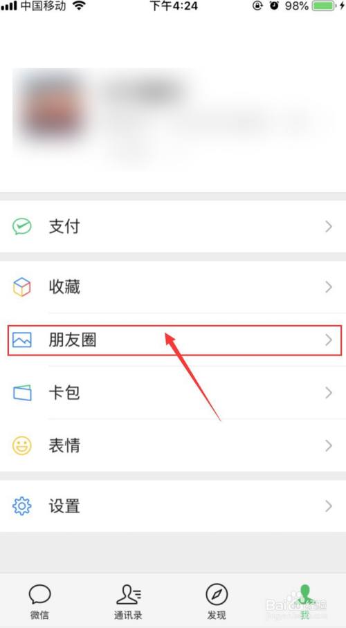 手機微信怎樣將已發佈的朋友圈照片設為私密