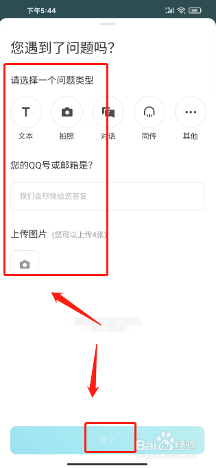 有道翻译官如何进行提交反馈?