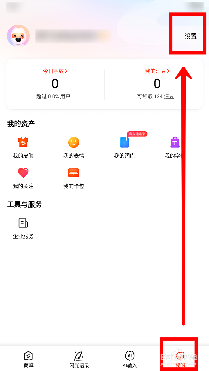 搜狗输入法如何开启复制翻译功能