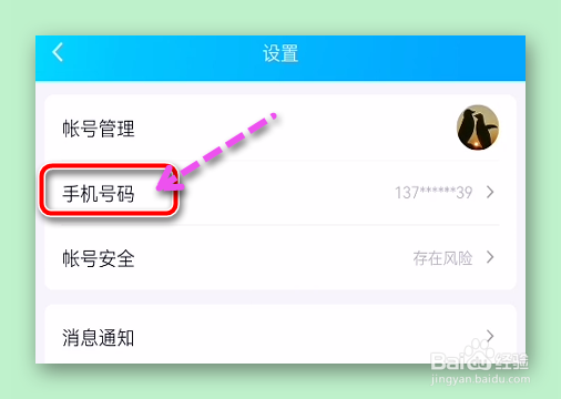 设置可通过手机号加QQ