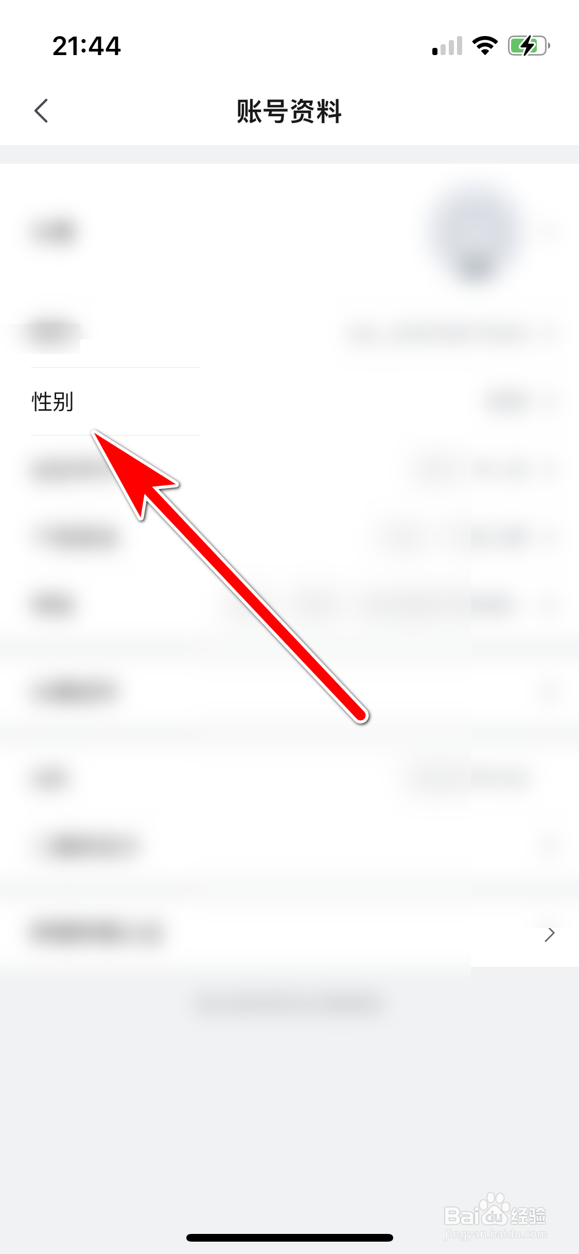哔哩哔哩如何设置个人性别
