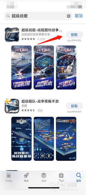 如何用iPhone手机下载超级战舰