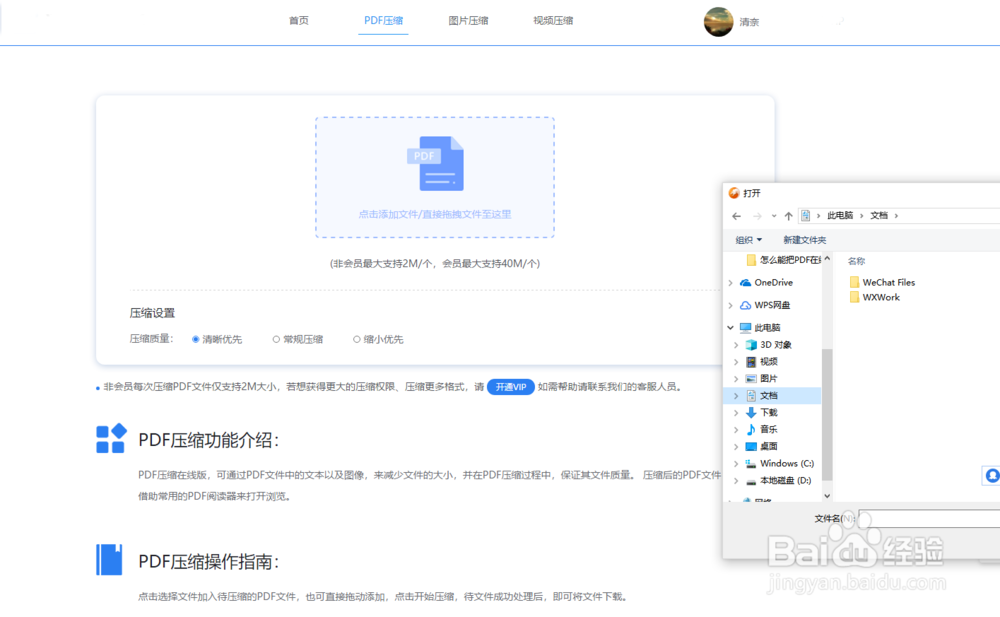 如何在线压缩PDF文件,压缩PDF文件那个工具好?