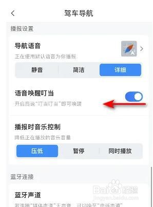 怎样关闭腾讯地图语音唤醒叮当