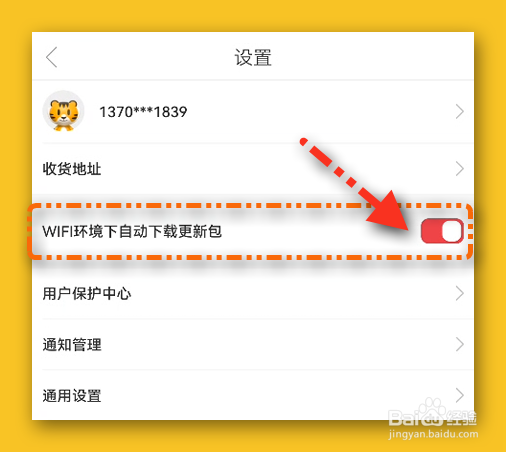 途虎养车设置在WIFI环境下自动下载更新包