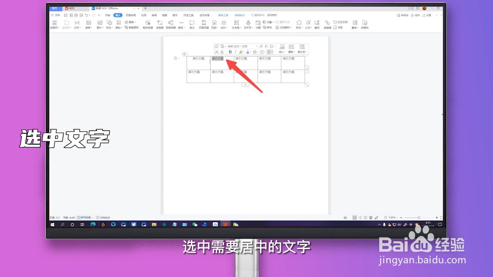 word表格怎么居中