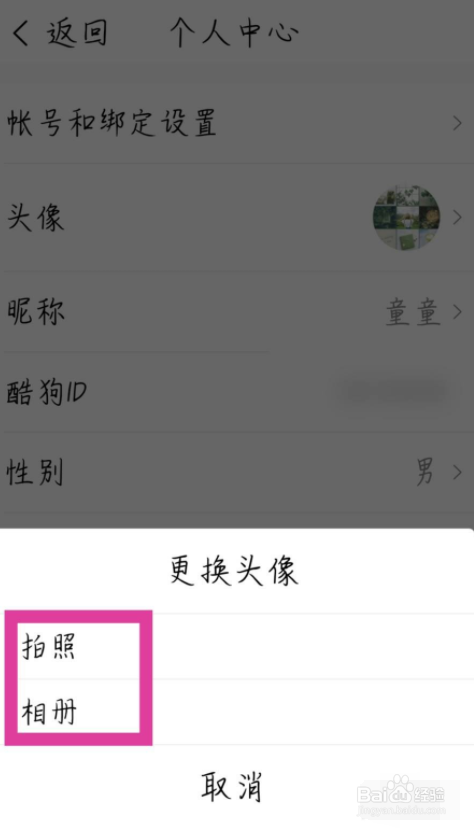 酷狗音乐大字版怎么改头像昵称