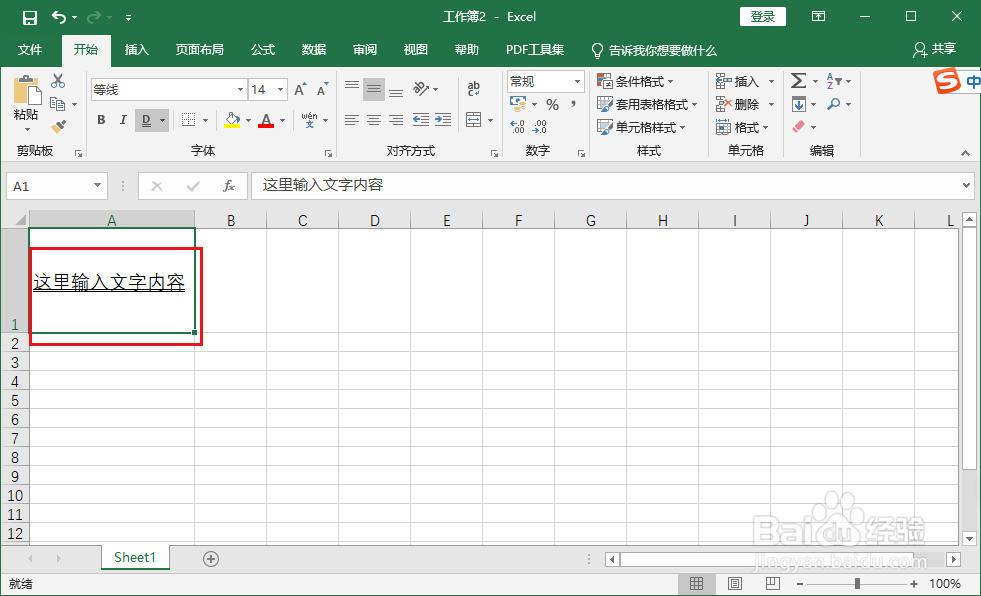 Excel 2019如何给文字添加双下划线？