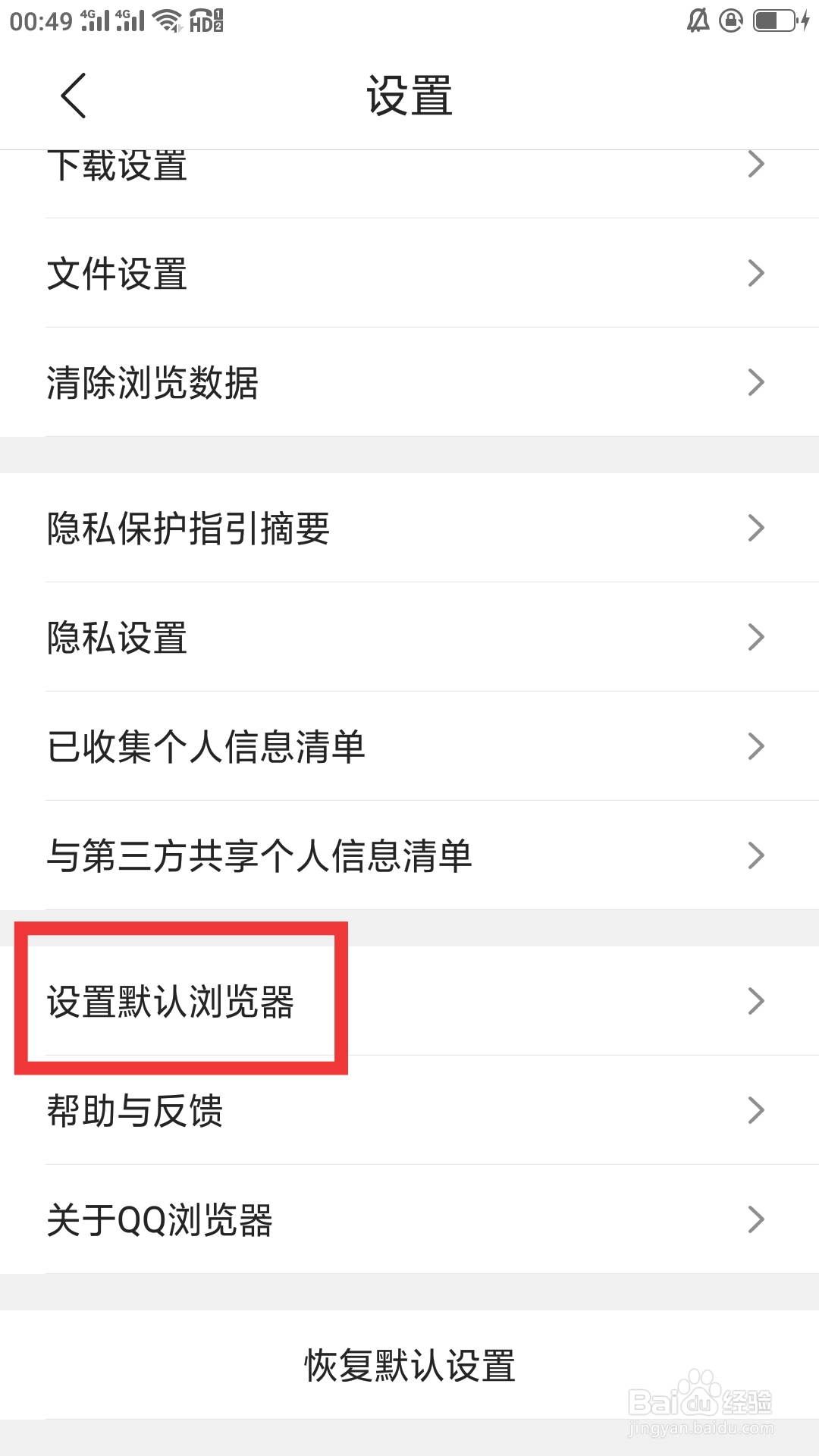 QQ浏览器APP如何设置默认浏览器
