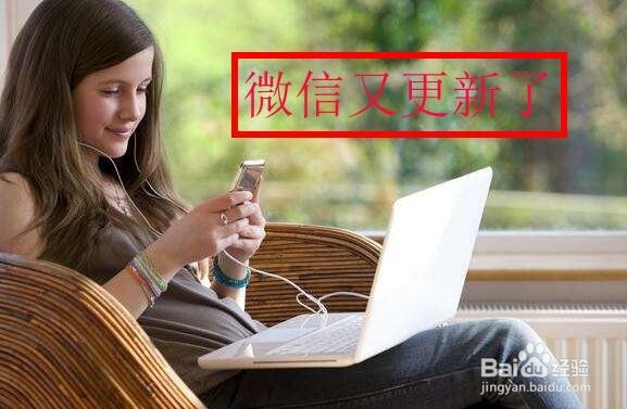 <b>微信又更新了，这是你梦寐以求的功能</b>