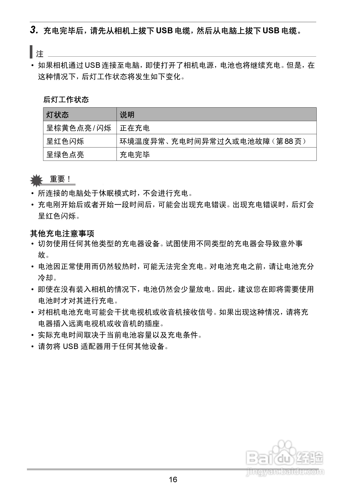 海尔DC-X120数码相机使用说明书:[2]
