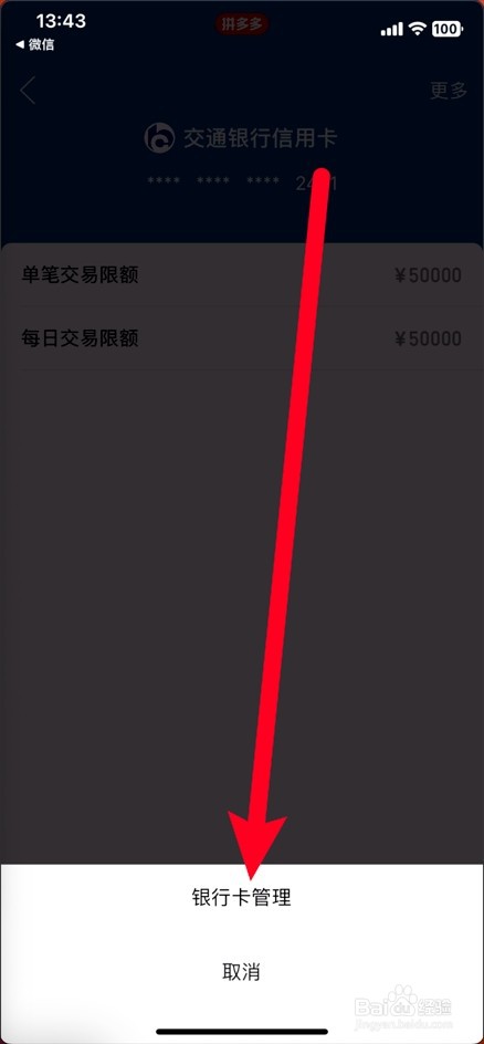 拼多多绑定的银行卡怎么解绑