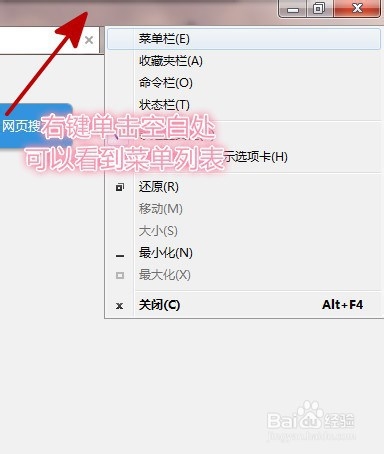 如何打开IE浏览器网页的菜单栏、收藏栏和状态栏