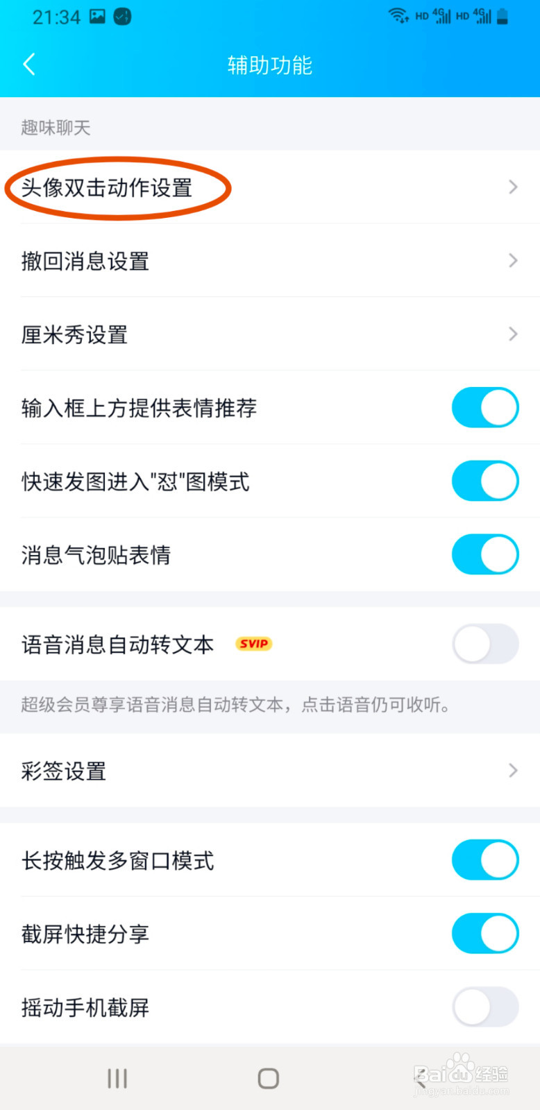 QQ如何将头像双击动作更改为拍了拍