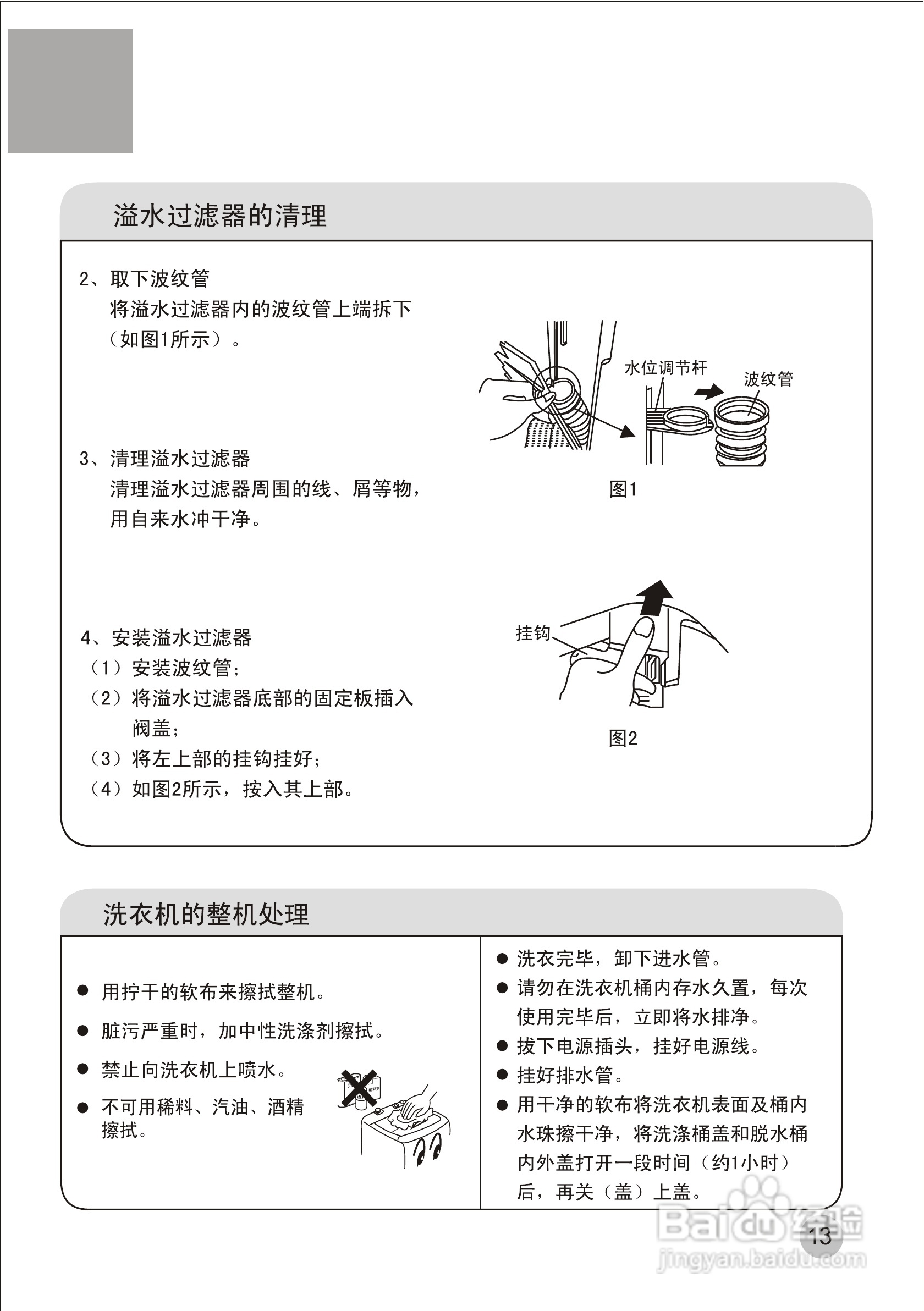 海尔双桶洗衣机XPB70-123型使用说明书