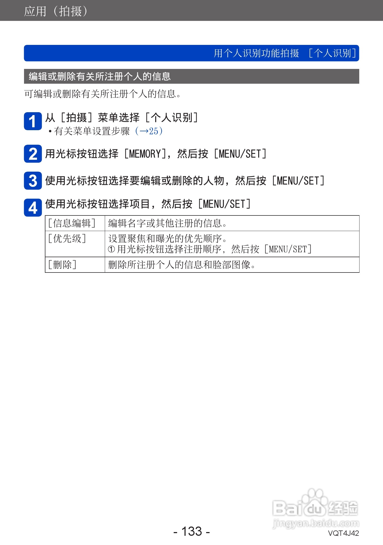 松下DMC-LX7数码相机使用说明书:[14]