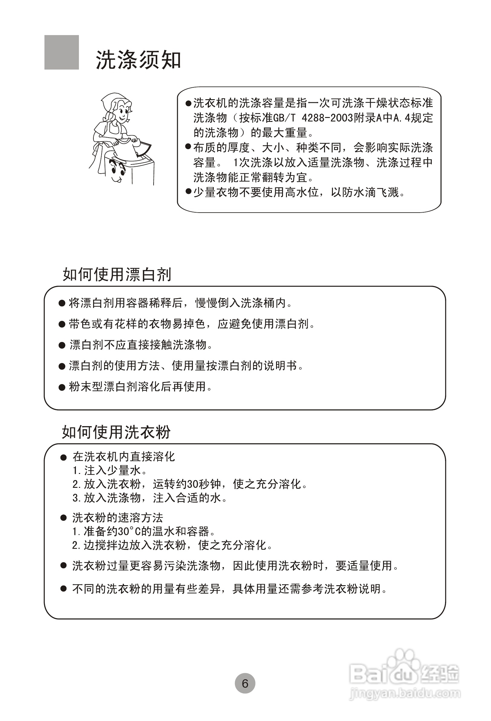 海尔双桶洗衣机XPM20-0701型使用说明书