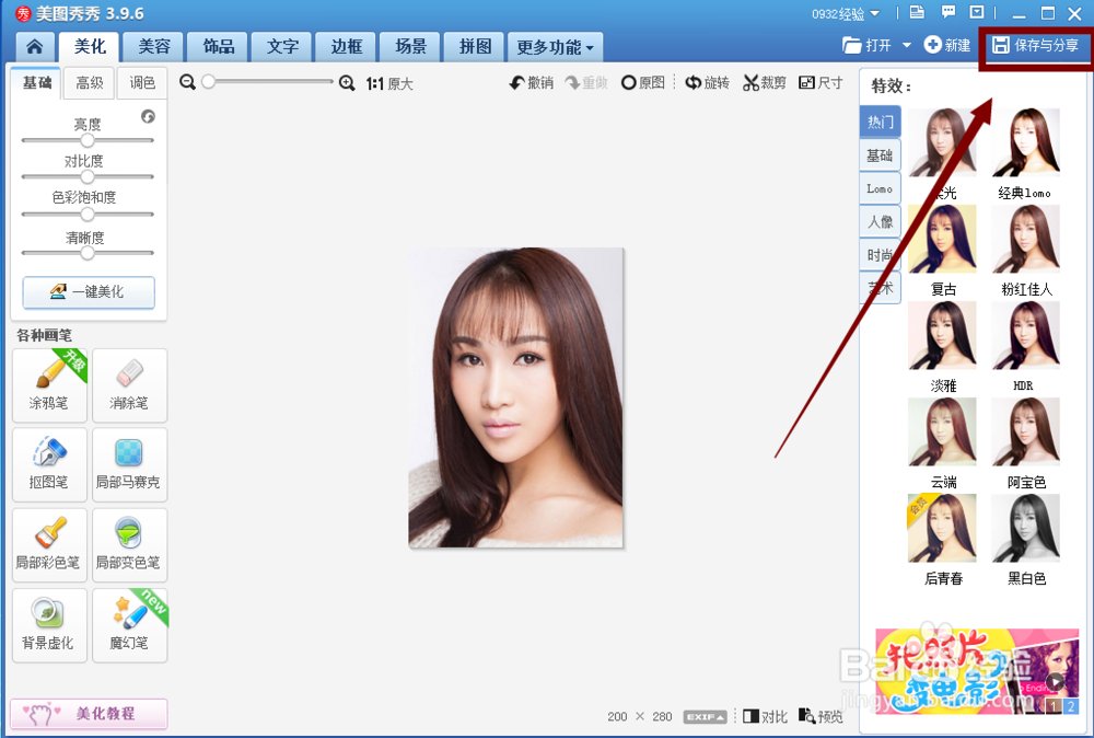 美图秀秀如何制作一寸照片