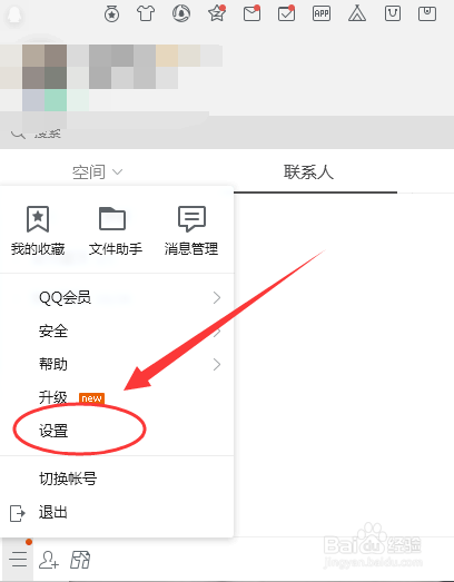 QQ怎么设置拒绝加好友