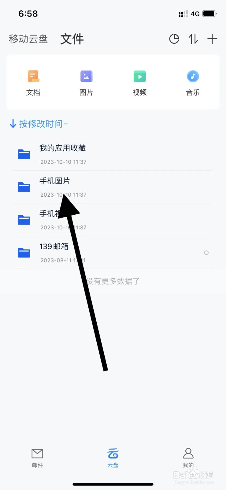 139邮箱如何查看手机图片