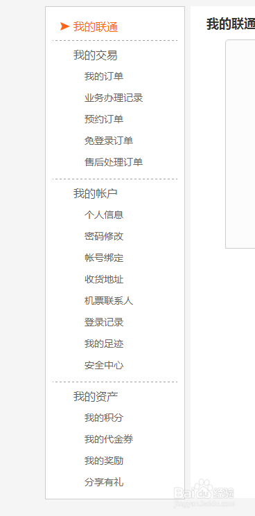 联通手机密令怎么解绑