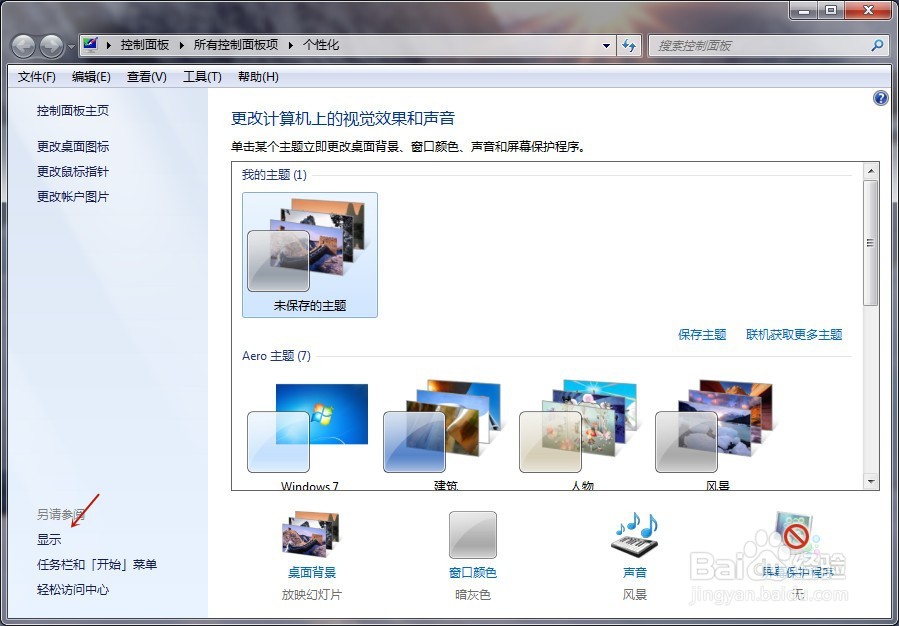 电脑屏幕倒过来了怎么解决