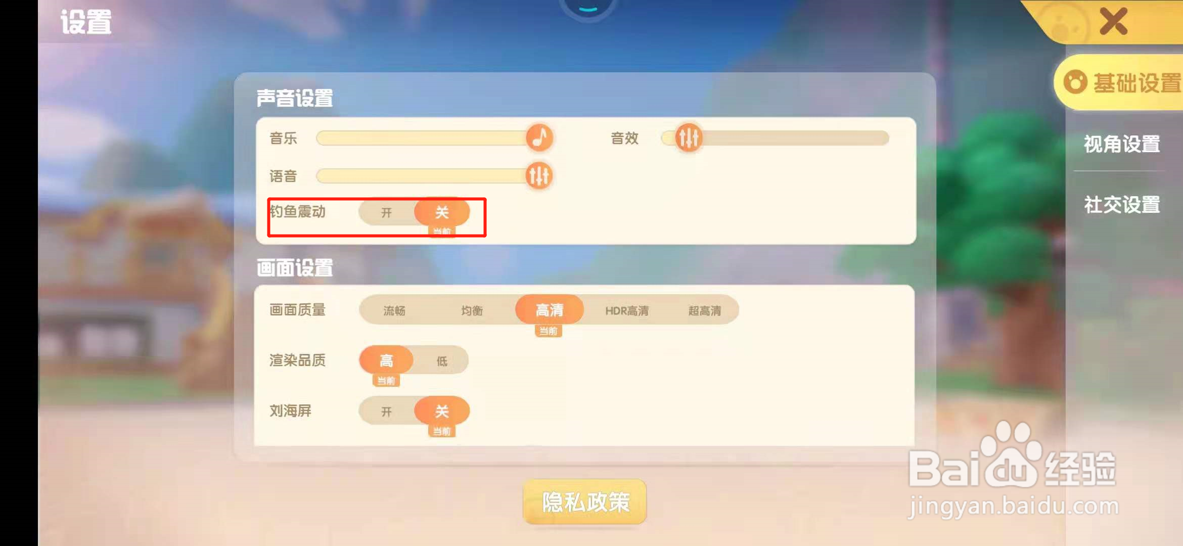 摩尔庄园手游钓鱼振动怎么打开