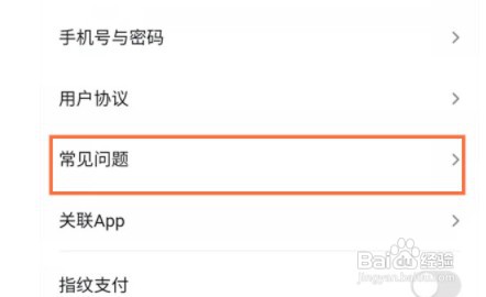 抖音开通了合众易宝如何关闭