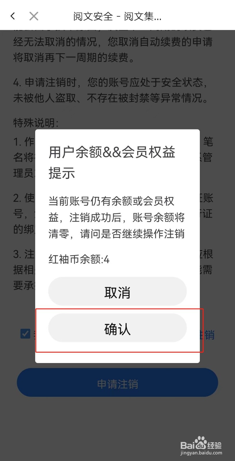 红袖读书APP如何注销账号