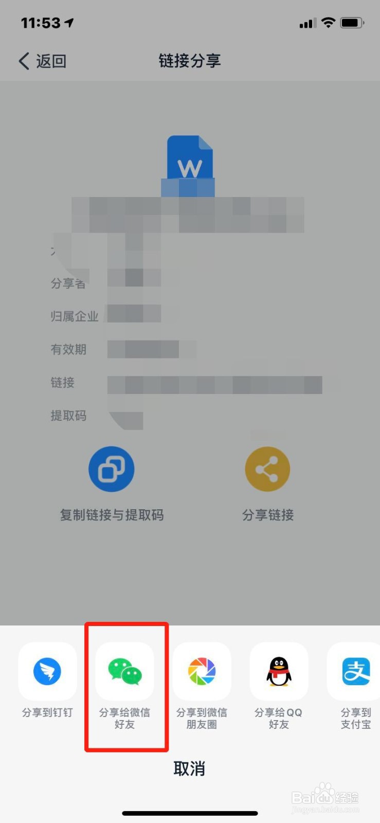 钉钉的文件如何转发到微信好友