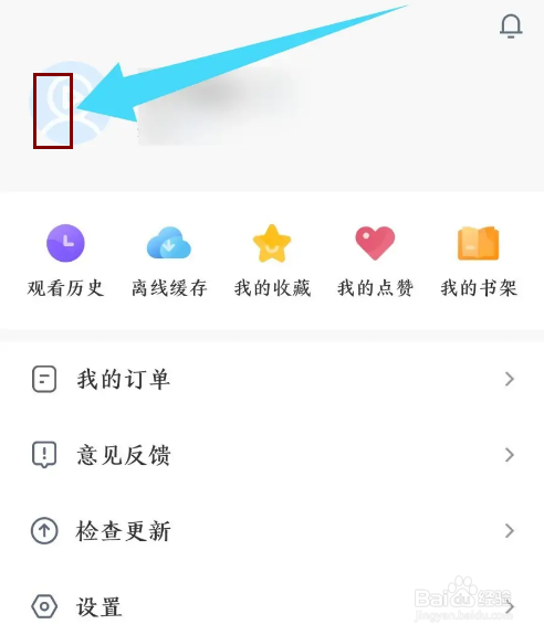 《影视大全》怎么修改昵称
